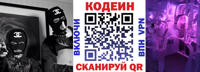 Кодеин Purple Drank  Мурманск 
